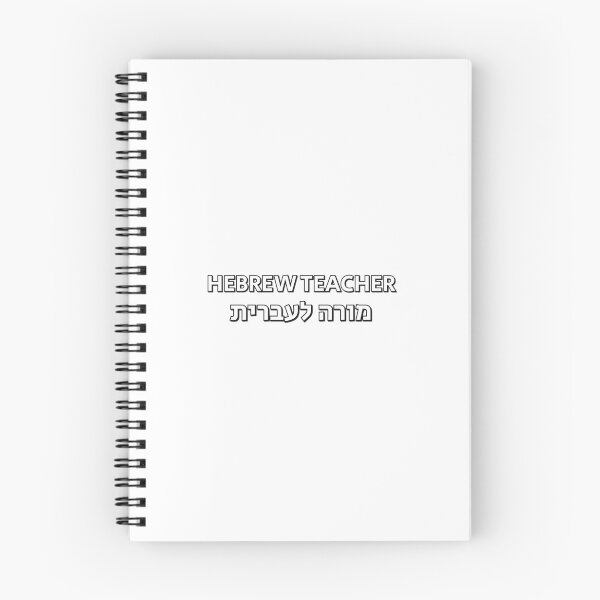Item preview, Hebrew Teacher Ivrit designed and sold by Inspirationmotivation.