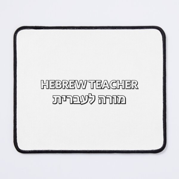 Item preview, Hebrew Teacher Ivrit designed and sold by Inspirationmotivation.