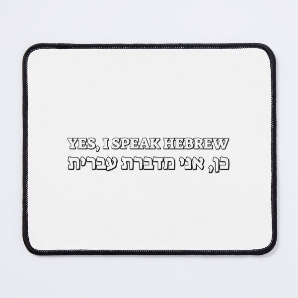 Item preview, Yes, I speak Hebrew (female version) designed and sold by Inspirationmotivation.