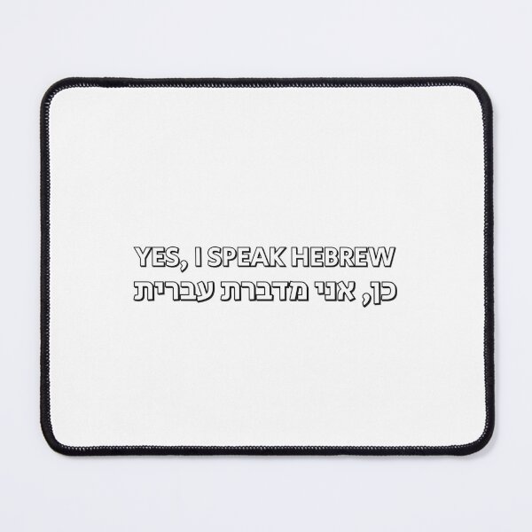 Item preview, Yes, I speak Hebrew (female version) designed and sold by Inspirationmotivation.