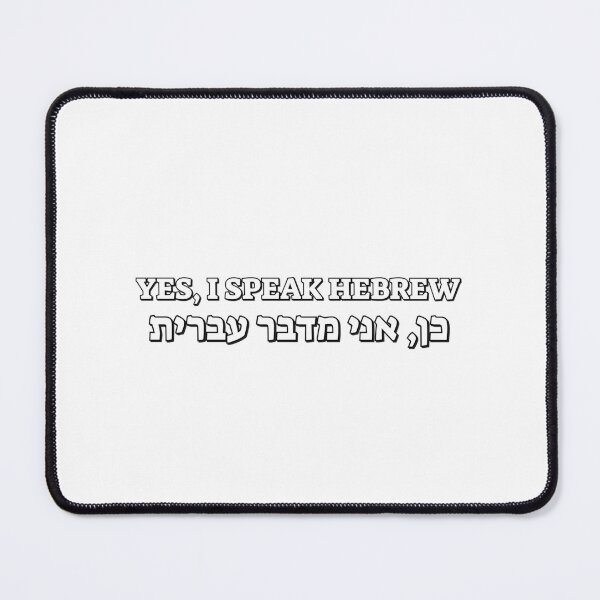 Item preview, Yes, I speak Hebrew (male version) designed and sold by Inspirationmotivation.