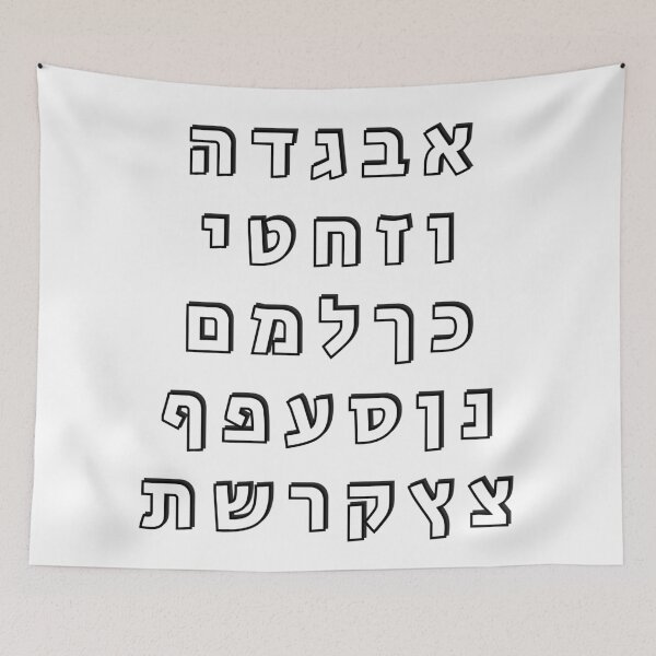 Item preview, Hebrew Alphabet Letters - Ivrit designed and sold by Inspirationmotivation.