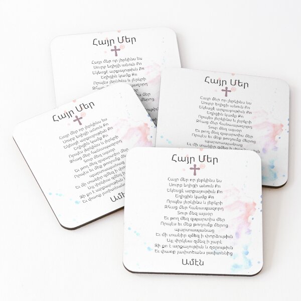 Item preview, Hayr Mer The Lord's Prayer in Armenian designed and sold by For Little Monkeys.