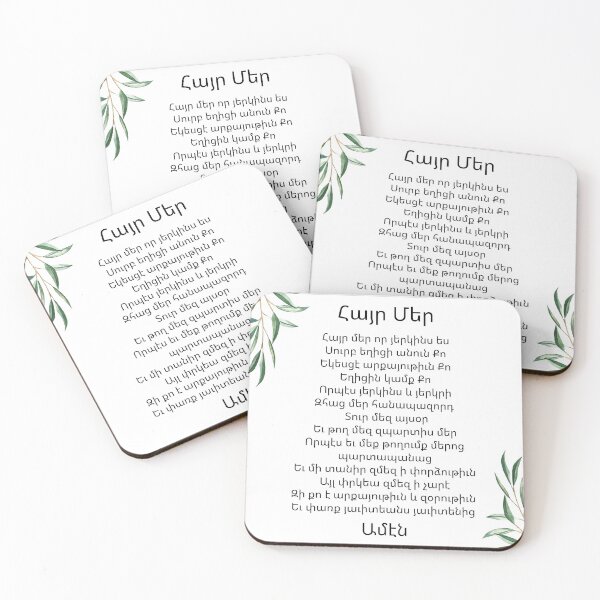 Item preview, Hayr Mer Armenian Prayer  designed and sold by For Little Monkeys.