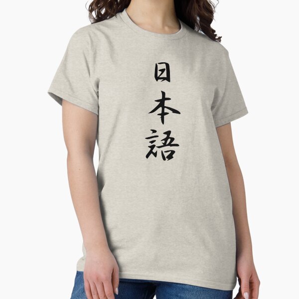 Item preview, Nihongo designed and sold by PZAndrews.