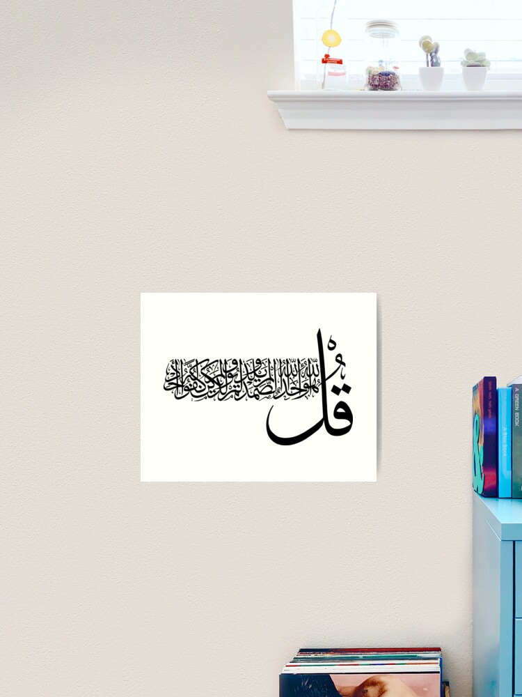 Sourat alikhlas-tableau calligraphie islamique – lifestyle.ma