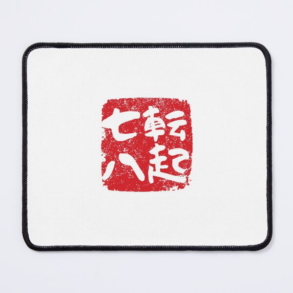 Item preview, Fall Down Seven Times Stand Up Eight - Japanese Proverb - 七転八起 (Shichiten Hakki) designed and sold by DesignByLeo.