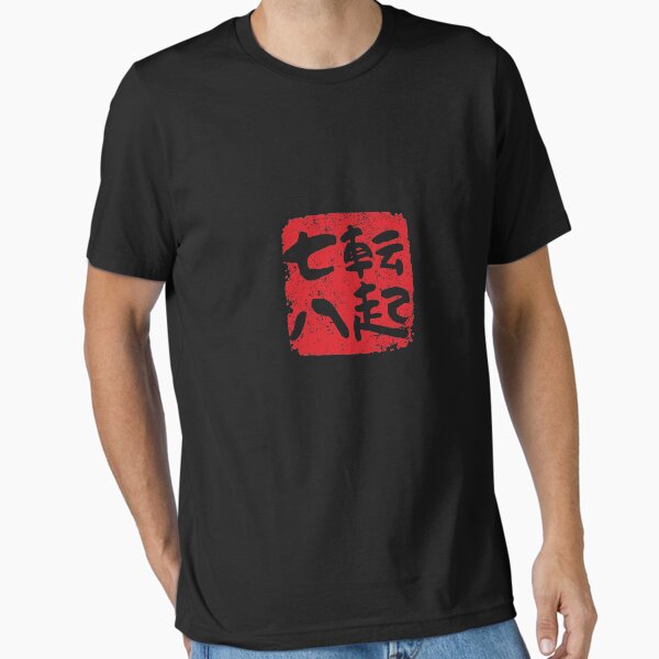 Vista previa del artículo con la obra «Caerse siete veces Levantarse ocho - Proverbio japonés - 七転八起 (Shichiten Hakki)», diseñado y vendido por DesignByLeo.
