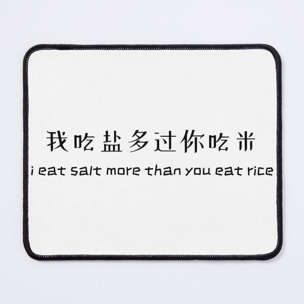 Item preview, i eat salt more than you eat rice/ 我吃盐多过你吃米 - movie quotes print designed and sold by ThousandAutumns.