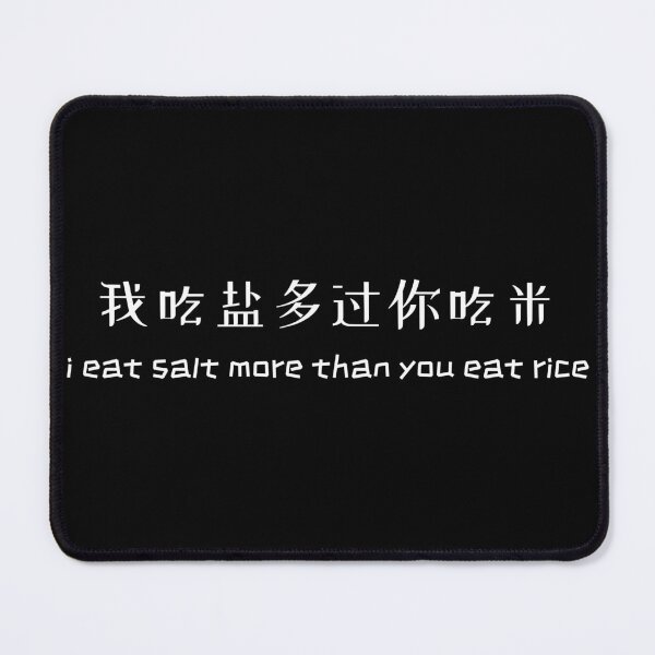 Item preview, i eat salt more than you eat rice/ 我吃盐多过你吃米 (white) movie quotes print designed and sold by ThousandAutumns.