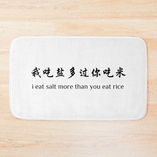 Item preview, i eat salt more than you eat rice/ 我吃盐多过你吃米 2- movie quotes print designed and sold by ThousandAutumns.