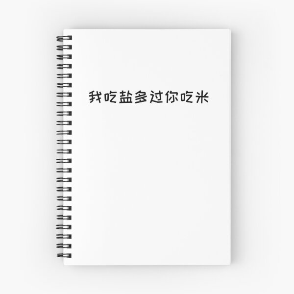 Item preview, i eat salt more than you eat rice/ 我吃盐多过你吃米 3 - movie quotes print designed and sold by ThousandAutumns.