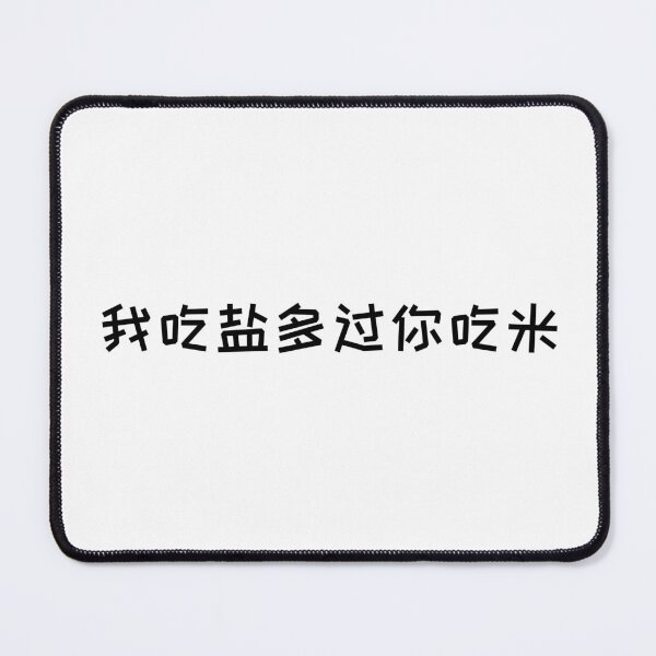 Item preview, i eat salt more than you eat rice/ 我吃盐多过你吃米 3 - movie quotes print designed and sold by ThousandAutumns.