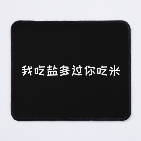 Item preview, i eat salt more than you eat rice/ 我吃盐多过你吃米 3 (white) - movie quotes print designed and sold by ThousandAutumns.