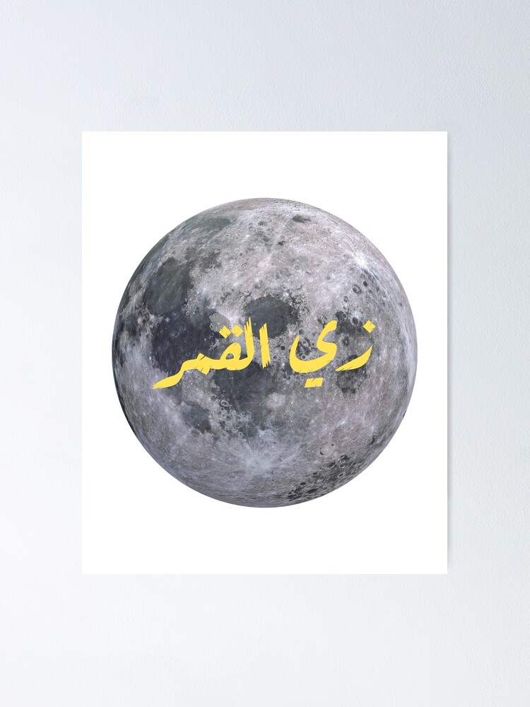 Póster «Eres como la luna Frases divertidas de amor en árabe» de alanghoka  | Redbubble