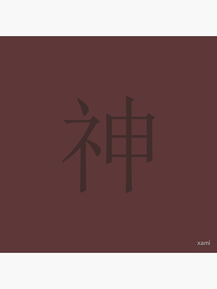 "God - Kami Kanji - Japanese Character" Poster For Sale By Xami | Redbubble