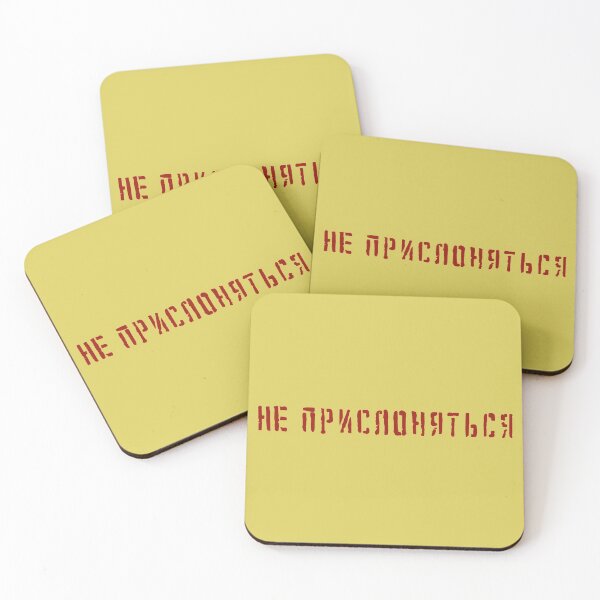 Item preview, Don't Lean Against Inscription In Russian designed and sold by VADIMproducts.