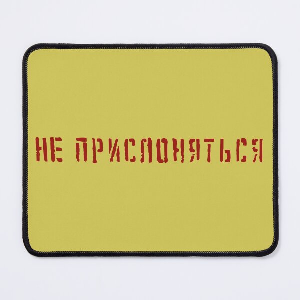 Item preview, Don't Lean Against Inscription In Russian designed and sold by VADIMproducts.