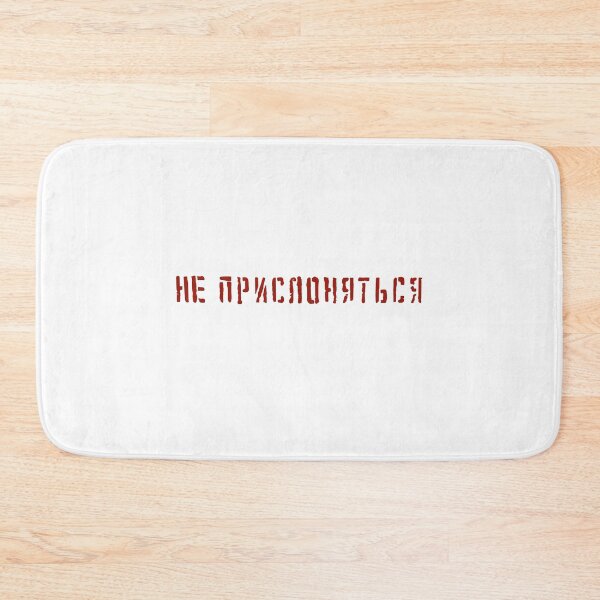 Item preview, Don't Lean Against Inscription In Russian designed and sold by VADIMproducts.