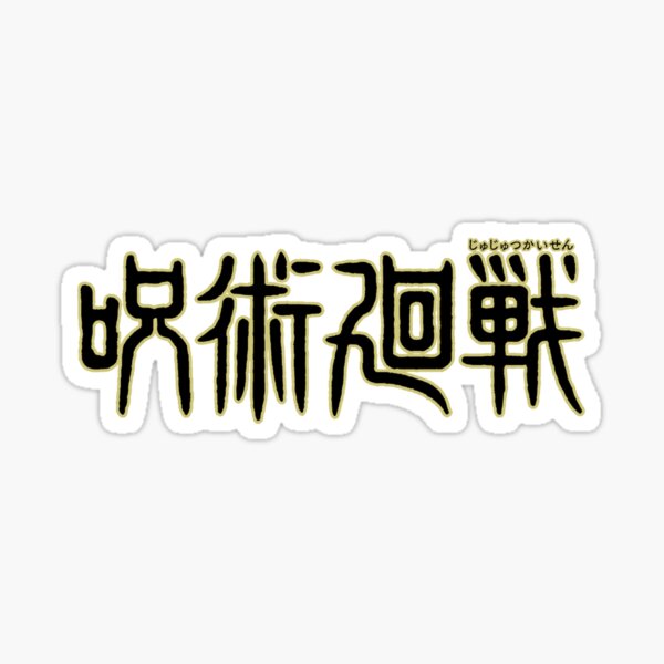 jjk-logo-sticker-for-sale-by-bigguzzito-redbubble
