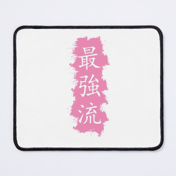 Item preview, Dan Hibiki Saikyo Kanji designed and sold by DCornel.