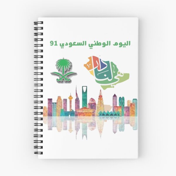 Item preview, The homeland is the unlimited giving, and it is the priceless treasure. designed and sold by jojo alotaibi.
