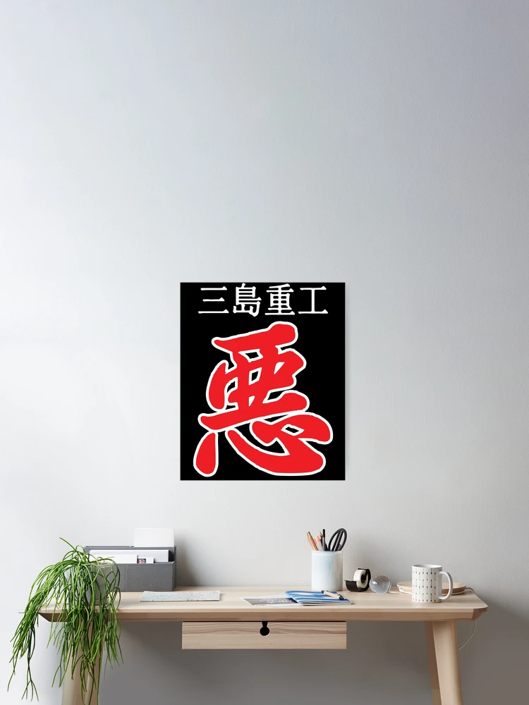 Aperçu 2 sur 3. Poster avec l'œuvre armor king kanji evil créée et vendue par RisingTE.