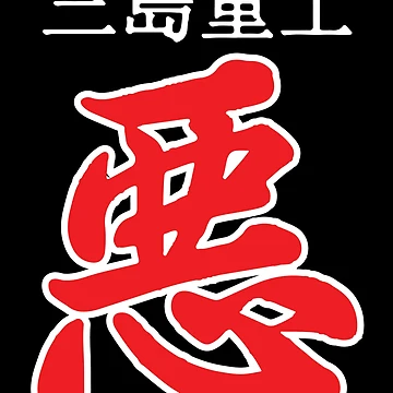 Aperçu de l'œuvre armor king kanji evil de RisingTE