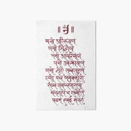 Navkar Mantra Print or Sublimation Auspicious Mantra in Jainism | Mantras,  Jainism, Sublime