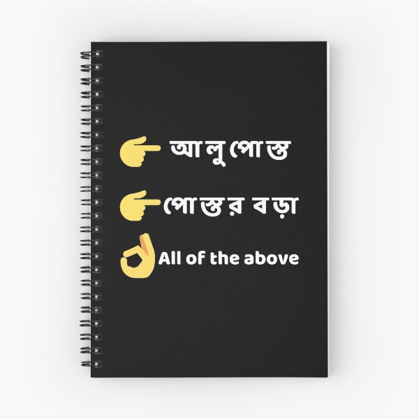 Item preview, Bengali - Aluposto / Postor Bora designed and sold by TheForeignBong.