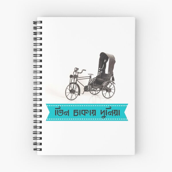 Item preview, Bengali Rickshaw - Teen Chakay Duniya designed and sold by TheForeignBong.