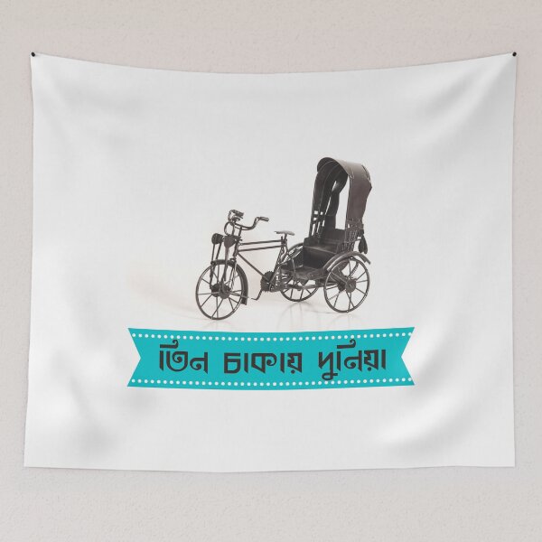 Item preview, Bengali Rickshaw - Teen Chakay Duniya designed and sold by TheForeignBong.