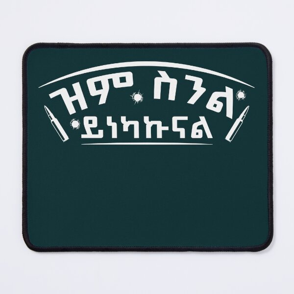 Item preview, Ethiopia, Amharic ዝም ስንል ይነካኩናል designed and sold by MerchHouse.