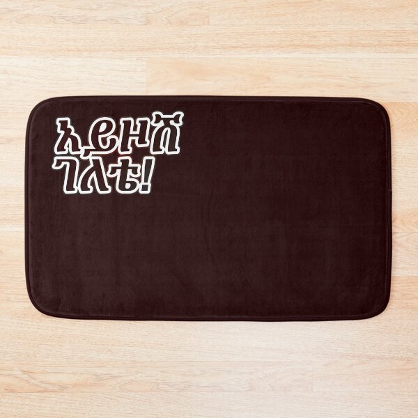 Item preview, Ethiopia, Amharic አይዞሽ ገለቴ (Carry on) designed and sold by MerchHouse.