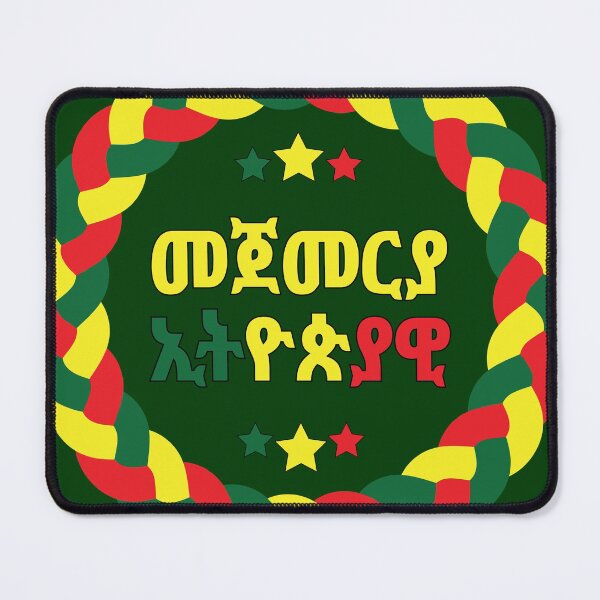 Item preview, Ethiopian, Amharic (መጀመርያ ኢትዮዽያዊ) designed and sold by MerchHouse.