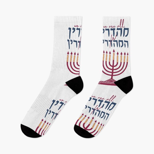 Item preview, We Are All Mehadrin Min HaMehadrin - Hanukkah Talmud Quote Joke designed and sold by Amber Dove Studio.