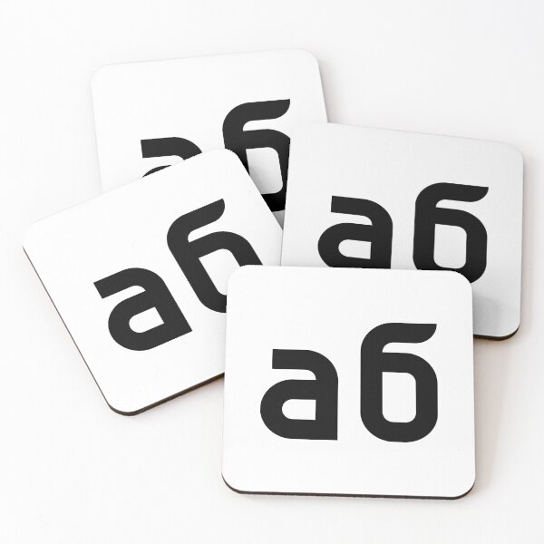Item preview, MDI Alphabet-Cyrillic designed and sold by GnarlyFurtardo.