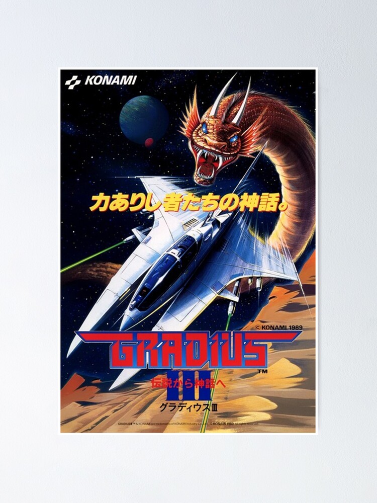 グラディウス　B1ポスター グラディウス B1ポスター