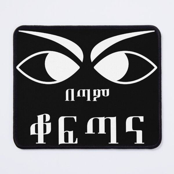 Item preview, Proud (ቆፍጣና), Amharic Ethiopia designed and sold by MerchHouse.