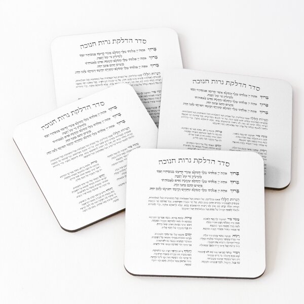 Item preview, Hebrew Hanukkah Blessings & Prayers | Hadlakat Nerot Chanukah designed and sold by Amber Dove Studio.