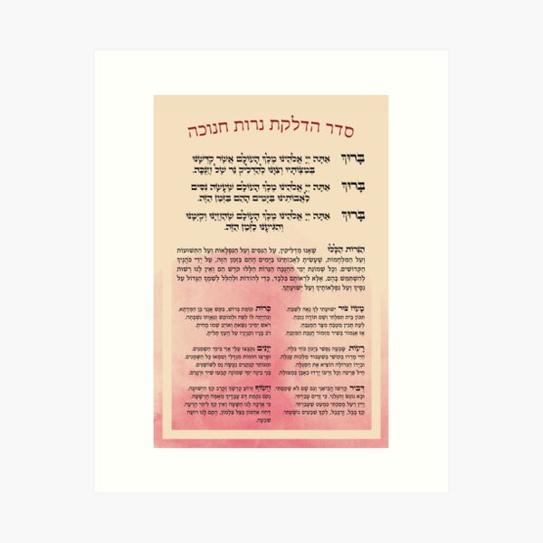 Item preview, Hadlakat Nerot Chanukah | Hebrew Hanukkah Blessings & Prayers  designed and sold by JMMJudaica.