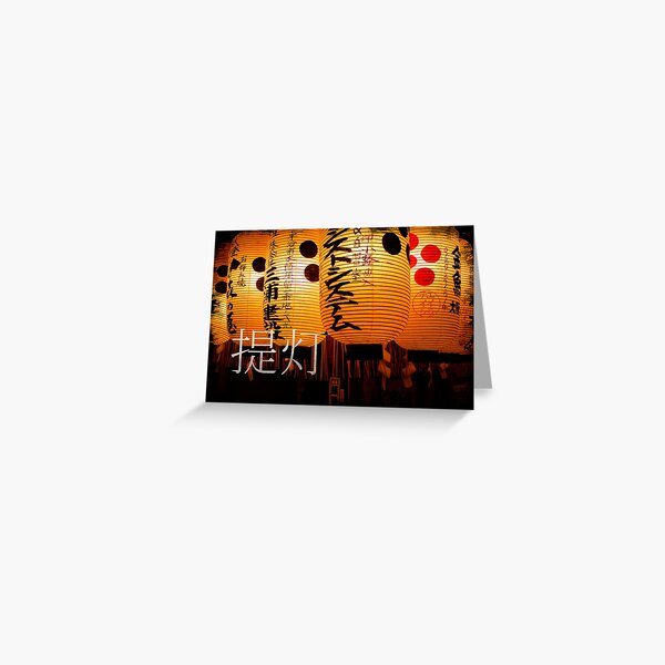 chōchin Japanese paper lantern Greeting Card