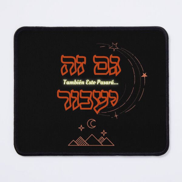 Item preview, También Esto Pasará / גם זה יעבור designed and sold by HebrewAction.