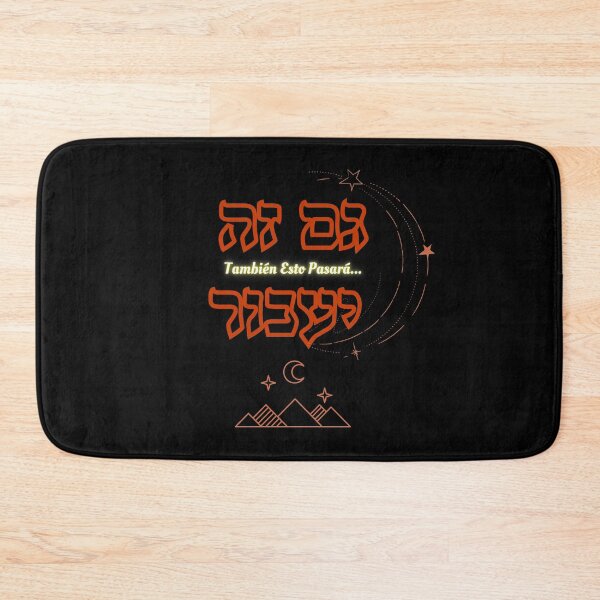 Item preview, También Esto Pasará / גם זה יעבור designed and sold by HebrewAction.