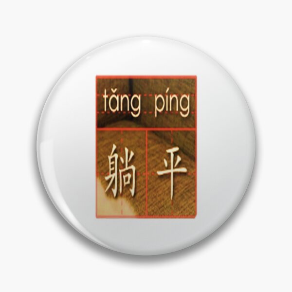 Item preview, Tang Ping or Lying Flat designed and sold by HostilePress.
