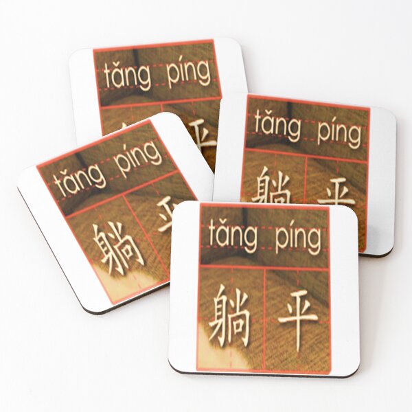 Item preview, Tang Ping or Lying Flat designed and sold by HostilePress.