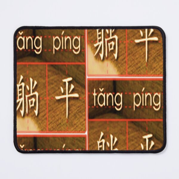 Item preview, Tang Ping or Lying Flat designed and sold by HostilePress.