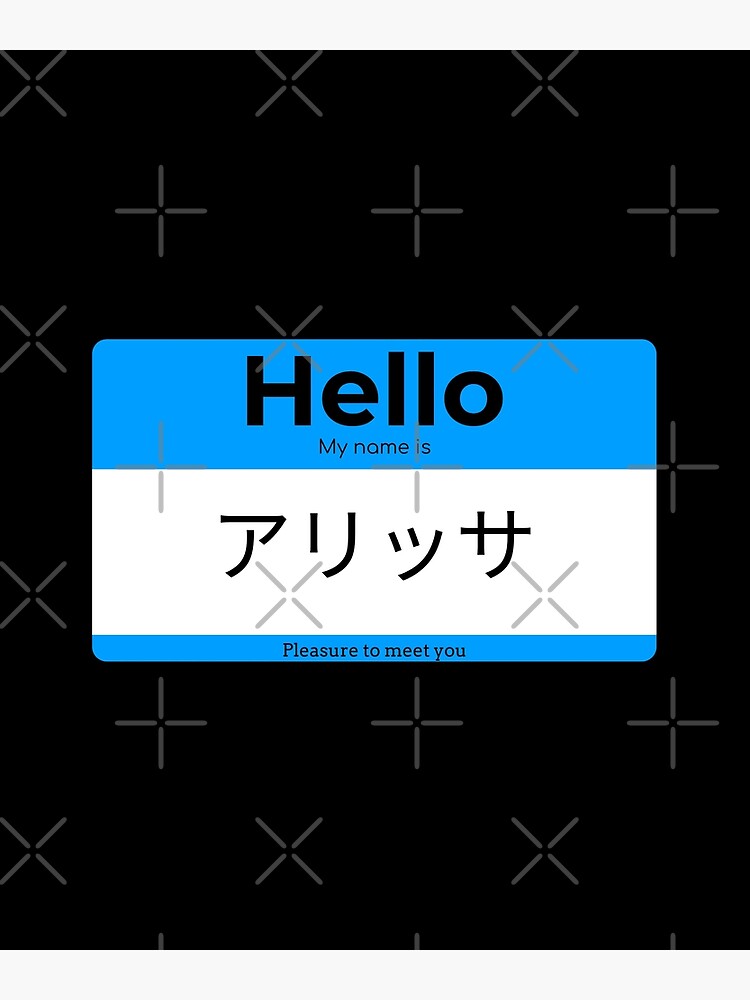 "Hello My Name Is Alyssa in Japanese" Photographic Print for Sale by