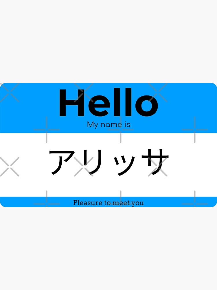 "Hello My Name Is Alyssa in Japanese" Sticker for Sale by AmineMZOURHI