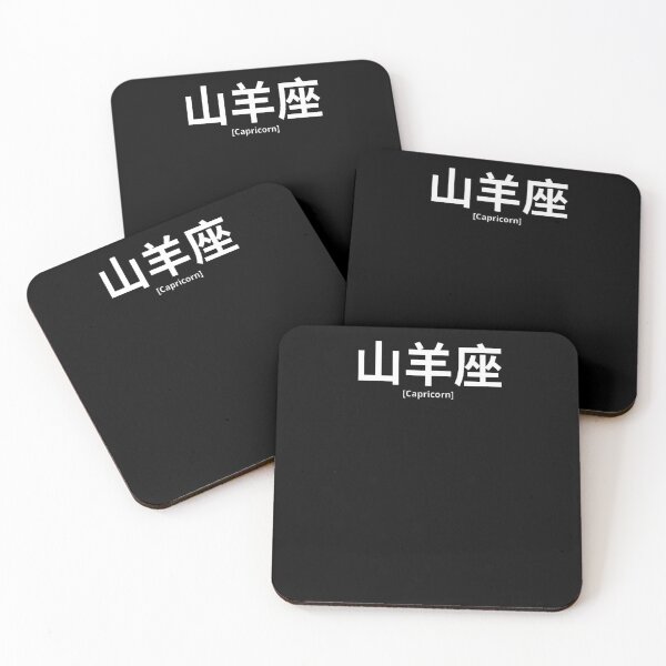 Item preview, Capricorn in Japanese designed and sold by yoku-mieru.